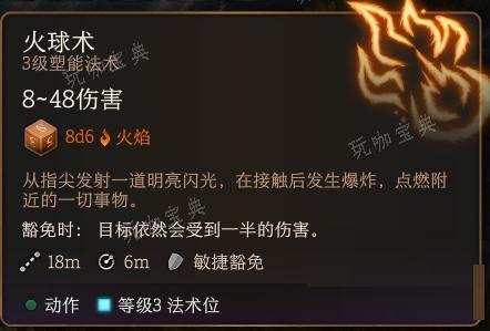 《博德之门3》火球术法术怎么样