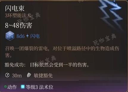 《博德之门3》闪电束法术怎么样