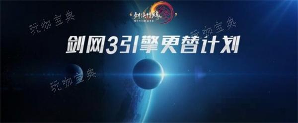 剑网3旗舰版和重制版的区别