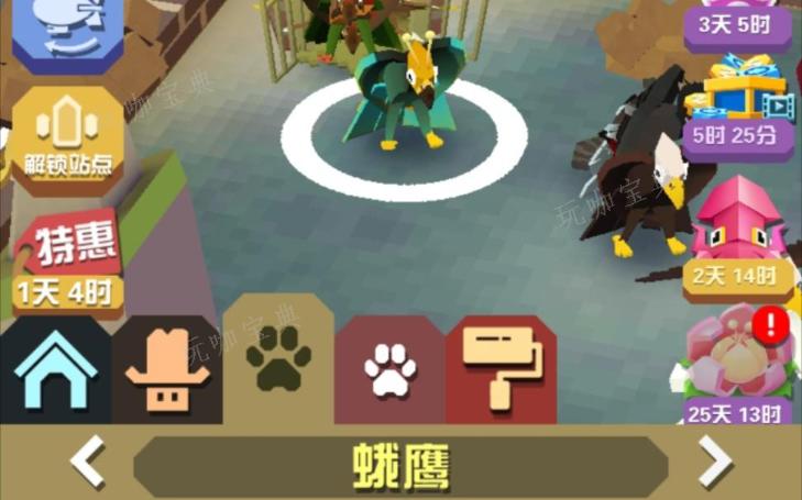 《疯狂动物园》蛾鹰怎么抓