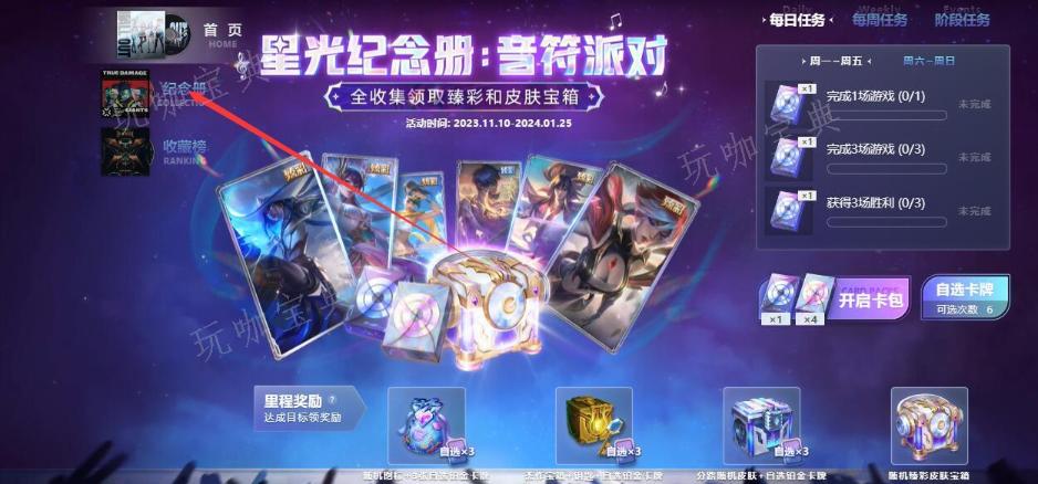 英雄联盟星光纪念册卡牌怎么送 星光纪念册卡牌赠送方法[多图]图片1