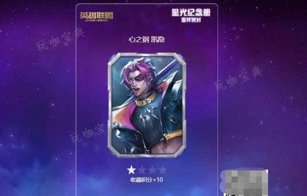 英雄联盟星光纪念册卡牌怎么送 星光纪念册卡牌赠送方法[多图]图片4