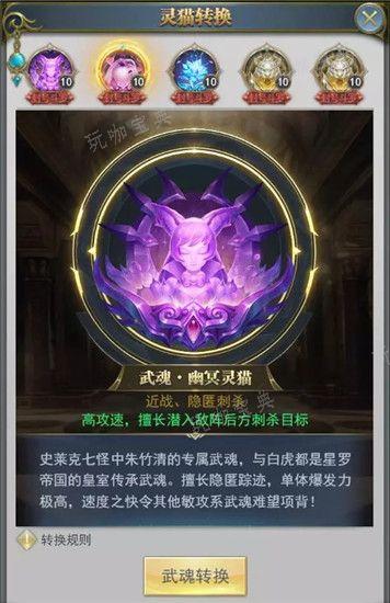 斗罗大陆拿什么换幽冥猫
