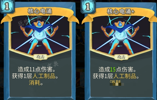 《杀戮尖塔》核心电涌单卡评测攻略