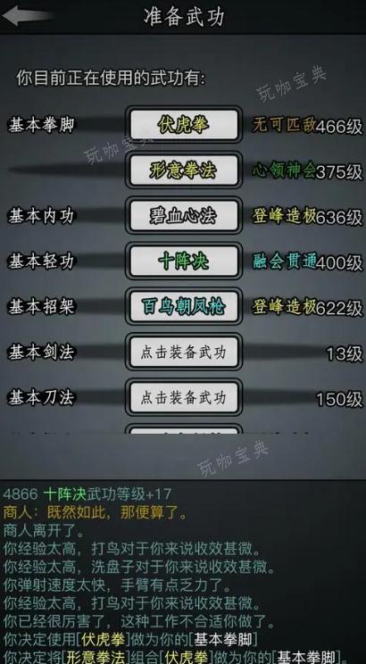 《放置江湖》武馆攻略是什么