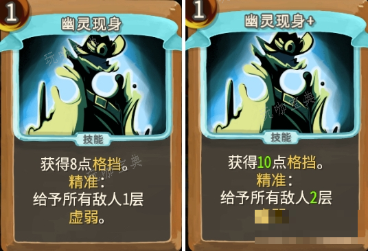 《杀戮尖塔》亡命之徒幽灵现身评测攻略