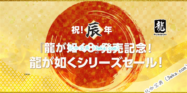 人中之龙8