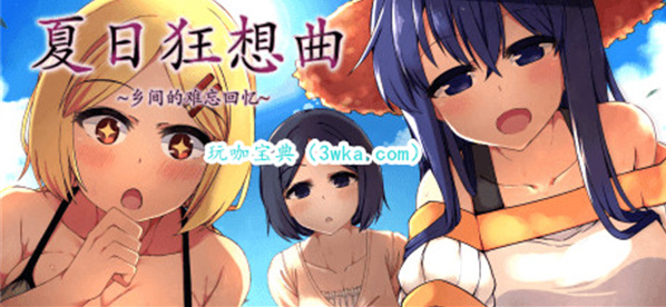 夏日狂想曲回忆点修改方法