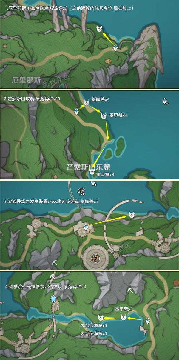 《原神》异海凝珠采集路线一览 异海凝珠获取位置分布图[多图]图片4