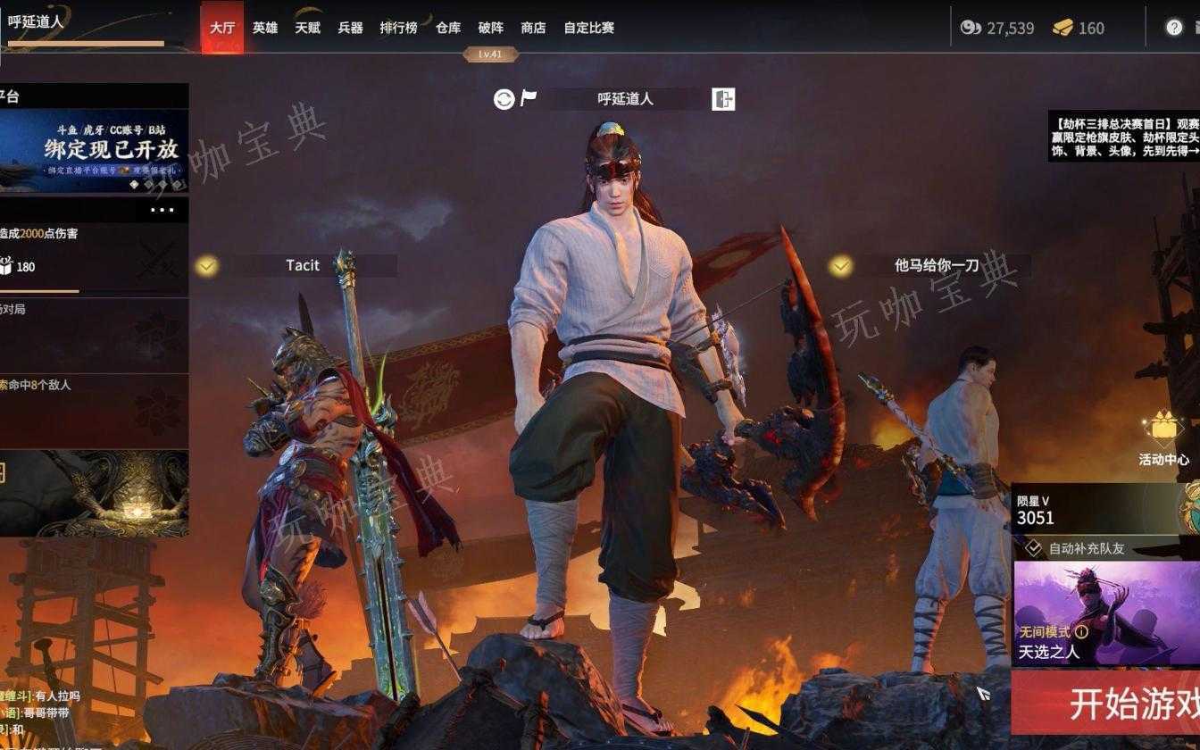 《永劫无间》二段蓄力是什么