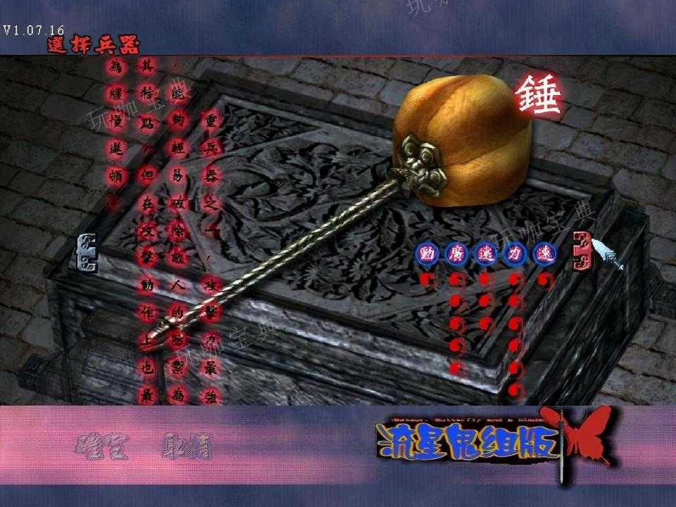 《流星蝴蝶剑》武器怎么连招