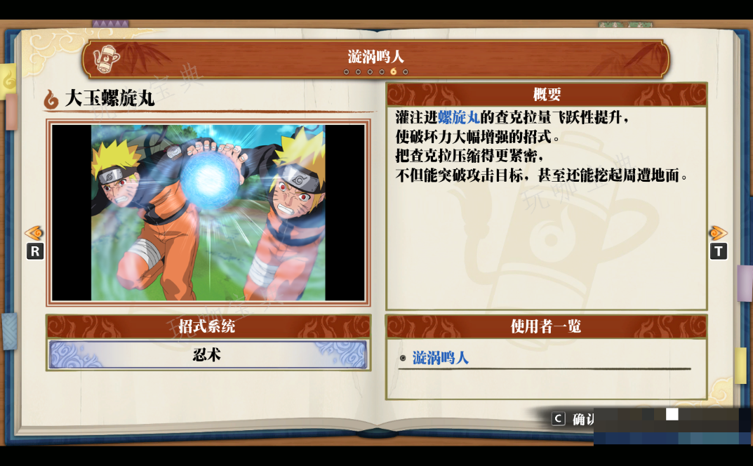 《火影忍者：终极风暴羁绊》漩涡鸣人 大玉螺旋丸