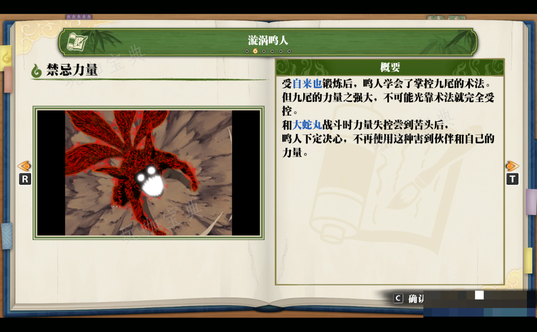 《火影忍者：终极风暴羁绊》漩涡鸣人 禁忌力量