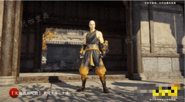 《永劫无间》天海全新外观分享：【武道无穷·少林】