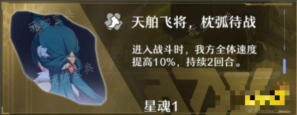 《崩坏星穹铁道》驭空星魂解析 驭空的星魂有什么用？