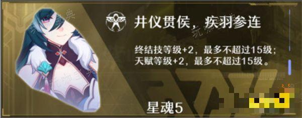 《崩坏星穹铁道》驭空星魂解析 驭空的星魂有什么用？