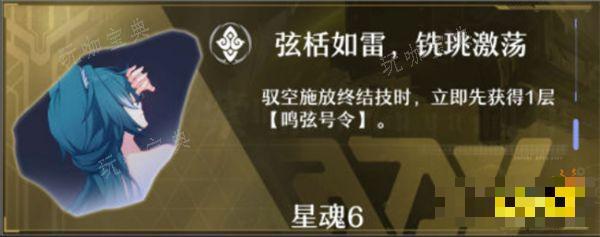 《崩坏星穹铁道》驭空星魂解析 驭空的星魂有什么用？