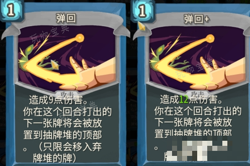 《杀戮尖塔》弹回单卡评测攻略