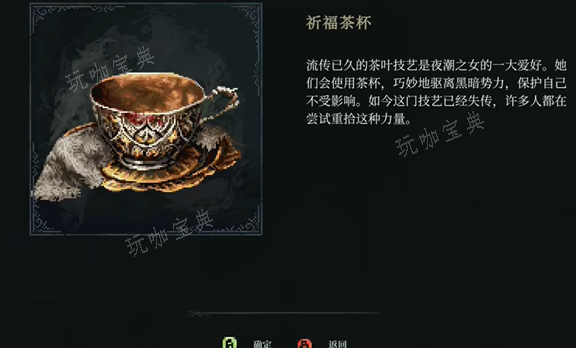 《最后的信仰》祈福茶杯获得攻略