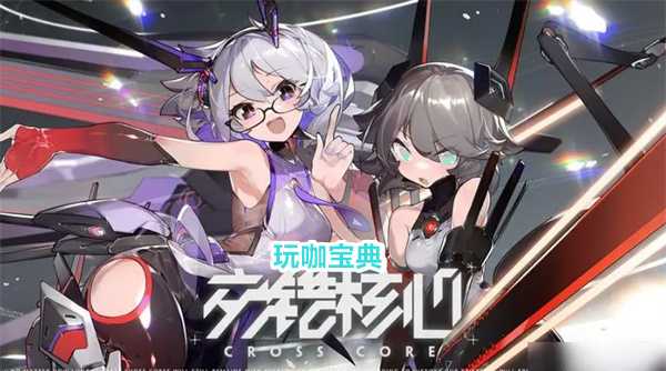 交错战线B服和官服是互通的吗 交错战线B服官服介绍