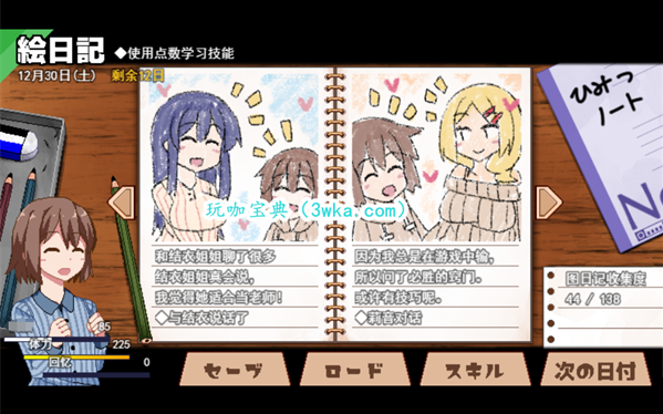冬日狂想曲补丁下载安装方法
