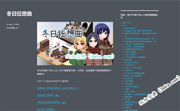 冬日狂想曲补丁怎么打 冬日狂想曲补丁下载安装