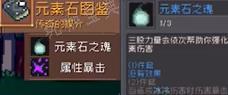 《元气骑士前传》符文巨石掉落装备一览
