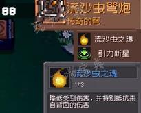《元气骑士前传》巨大沙虫掉落装备一览