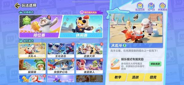 《元梦之星》大乱斗模式玩法分享