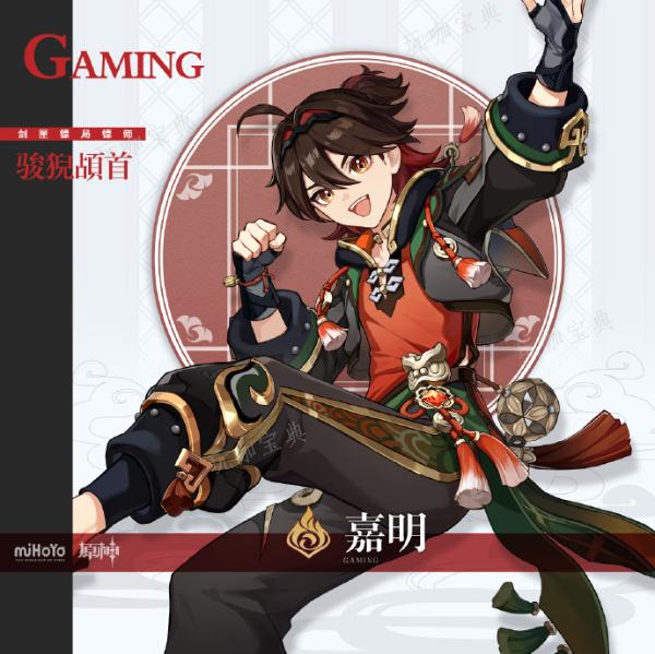 《原神》嘉明技能解析