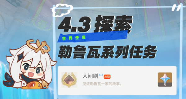 《原神》回光返照任务攻略流程