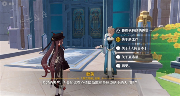 《原神》回光返照任务攻略流程