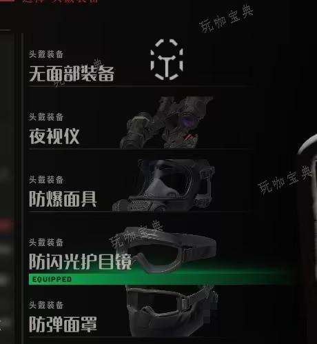 《严阵以待》所有头戴装备有什么特点