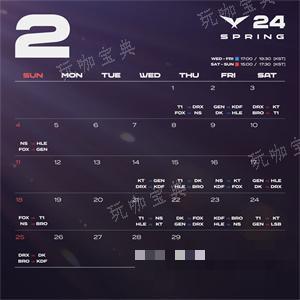 2024lck春季赛赛程图2