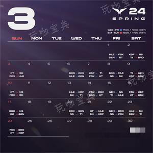 2024lck春季赛赛程图3