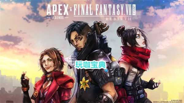 APEX联动最终幻想7，预订年度最丑联动，爱丽丝直呼整容失败!