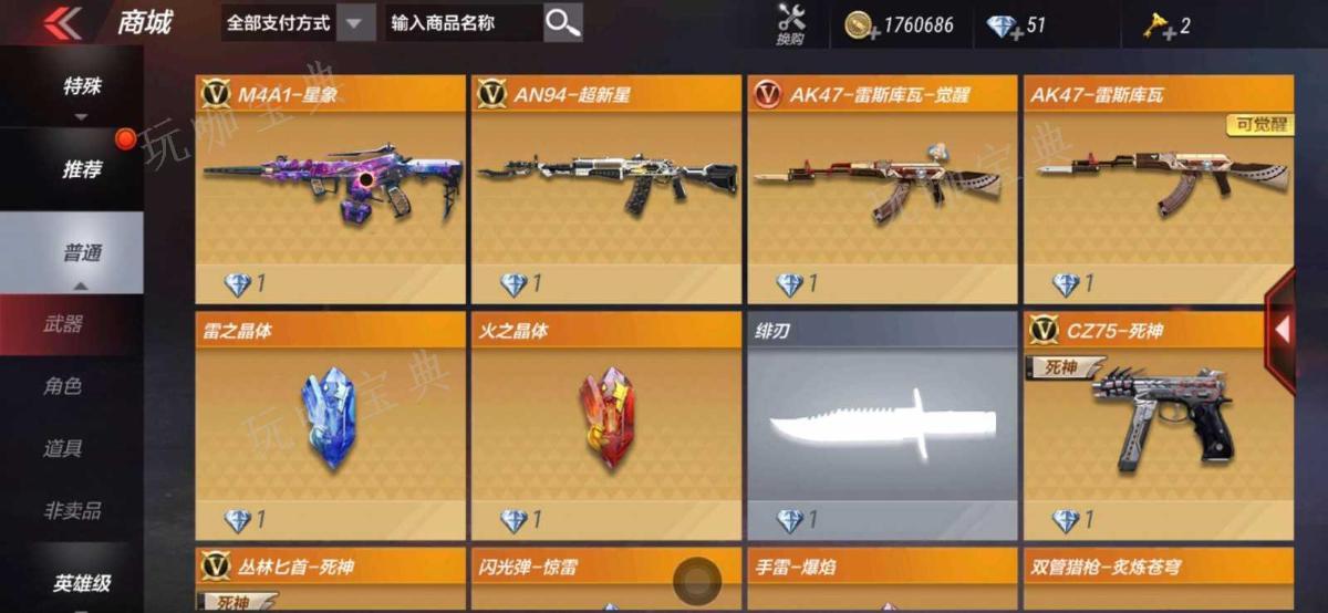 《穿越火线》怎么用金币买武器