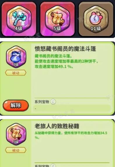 《冲呀饼干人王国》范围伤害队阵容配置
