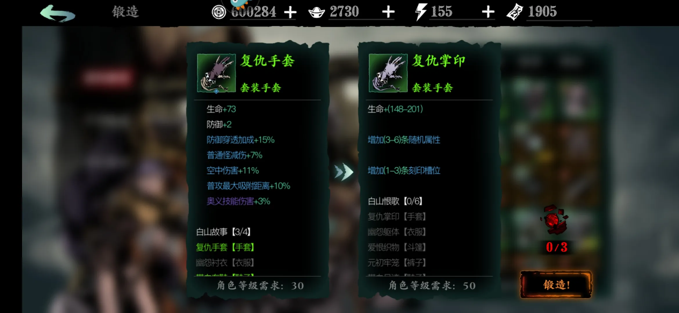 《影之刃3》锻造材料在哪打