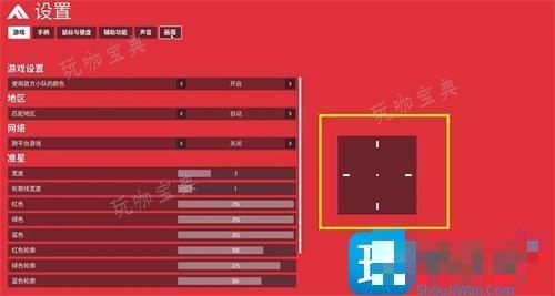thefinals怎么设置准星图2