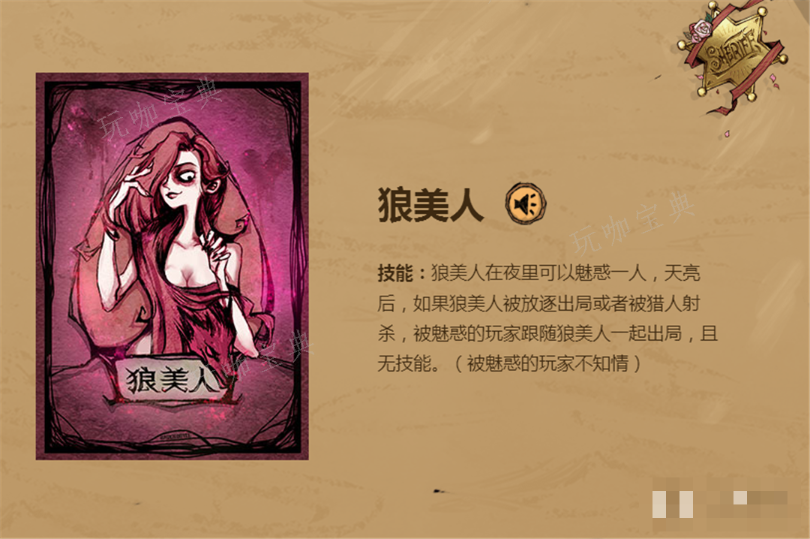《狼人杀》狼美人技能解析