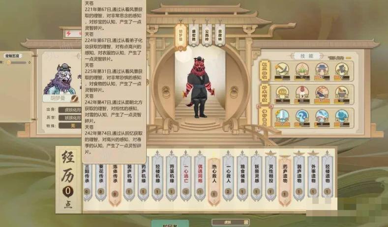 《了不起的修仙模拟器》人物属性选择推荐(了不起的修仙模拟器手游)