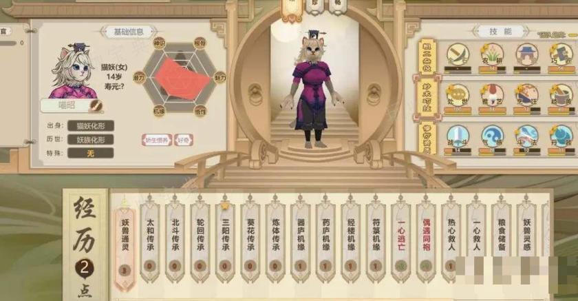 《了不起的修仙模拟器》人物属性怎么选？《了不起的修仙模拟器》人物属性选择推荐图片2