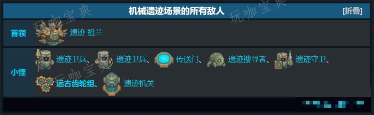 《元气骑士前传》机械齿轮组快速获取方法 《元气骑士前传》机械齿轮组刷取技巧分享图片1