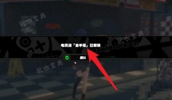 《绝区零》金手指怎么解锁？《绝区零》金手指解锁攻略图片3