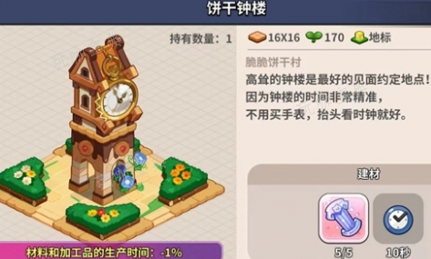 《冲呀饼干人王国》地标选择推荐1