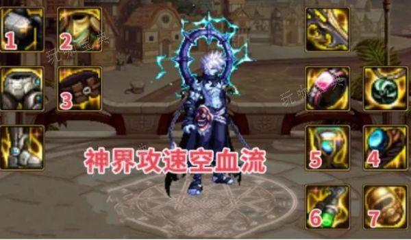 dnf神界版本空血流搭配推荐(dnf神界版本空血自定义)