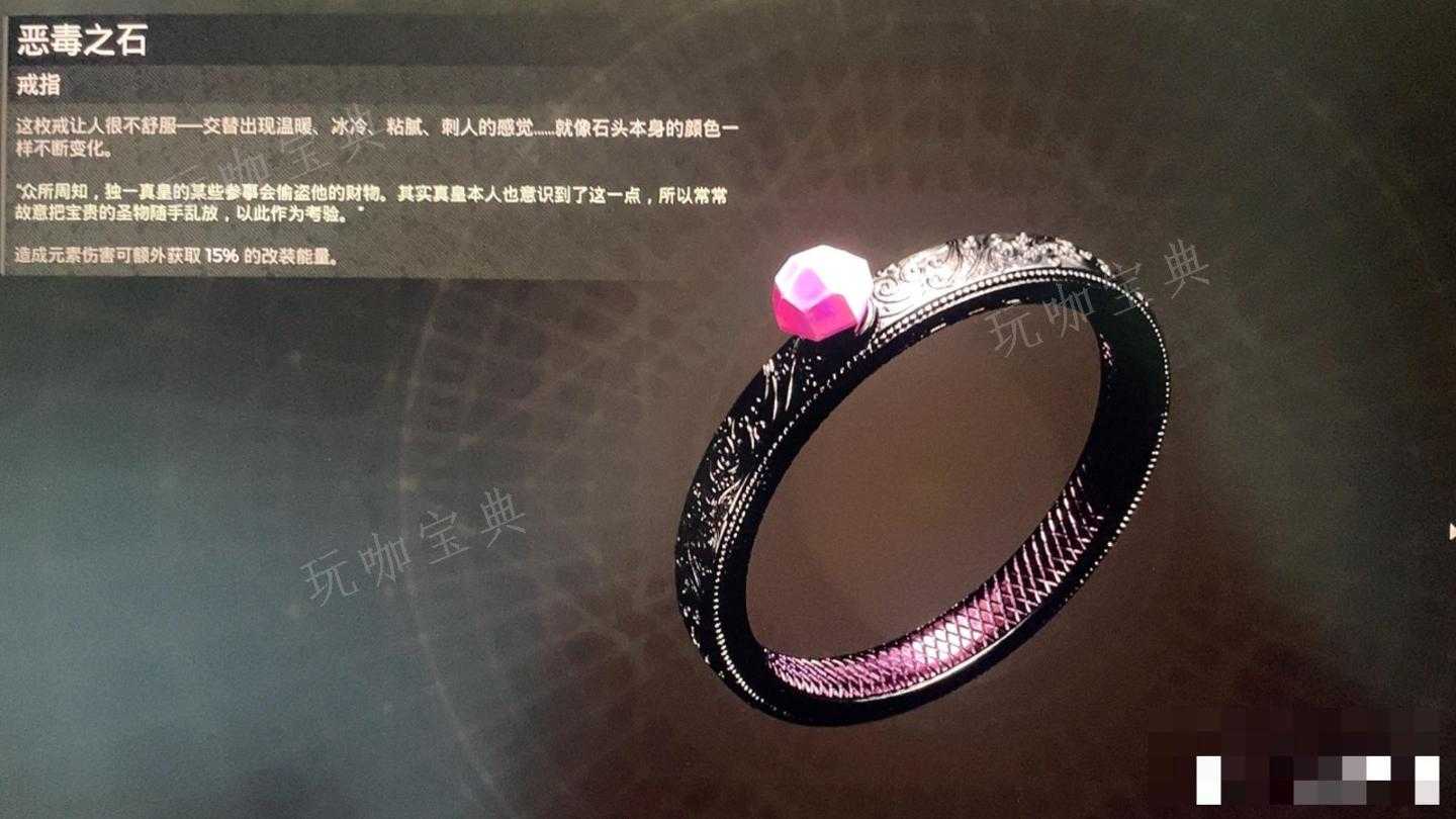 遗迹2恶毒之石戒指怎么用比较好