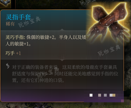 《博德之门3》灵指手套 稀有介绍