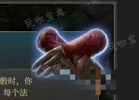 《博德之门3》法术搜寻手套 稀有介绍